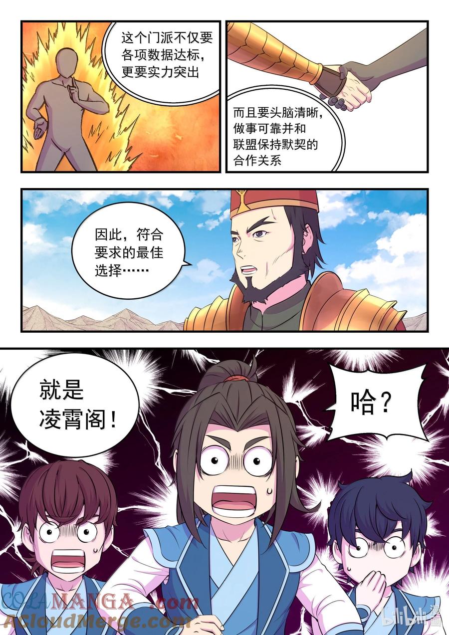 《鲲吞天下》254 拜访洪门 第9页