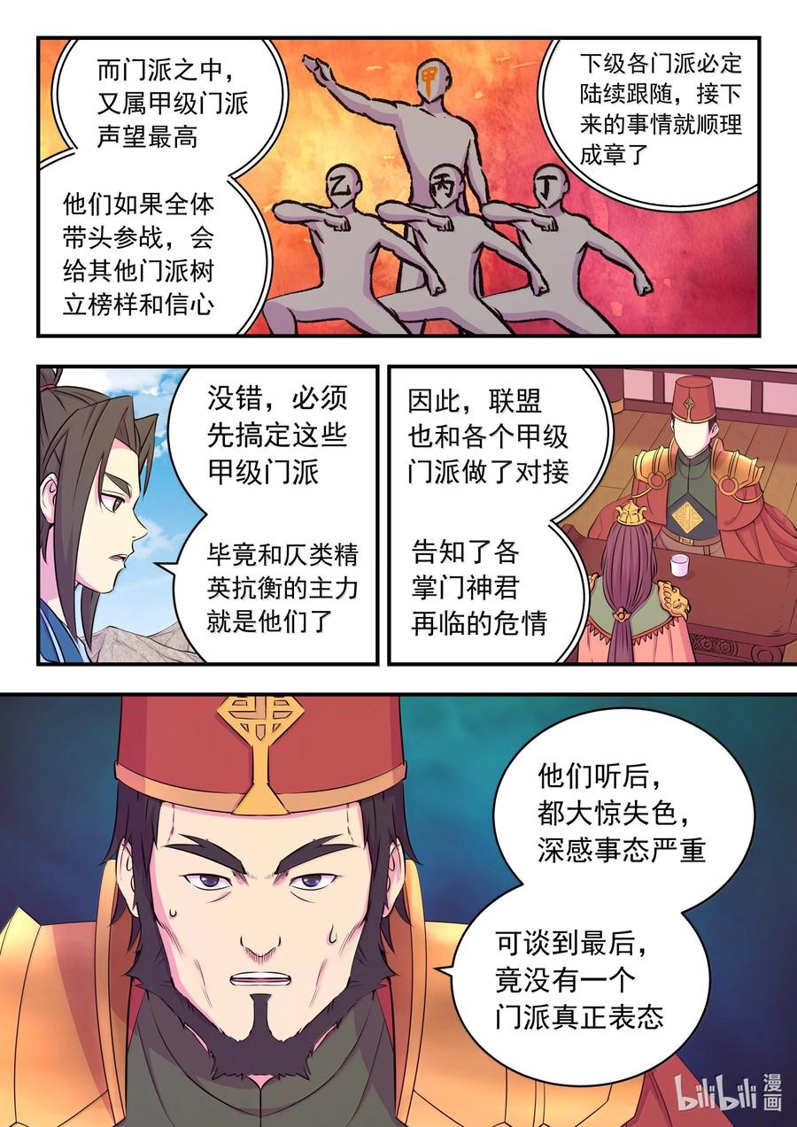 《鲲吞天下》254 拜访洪门 第4页