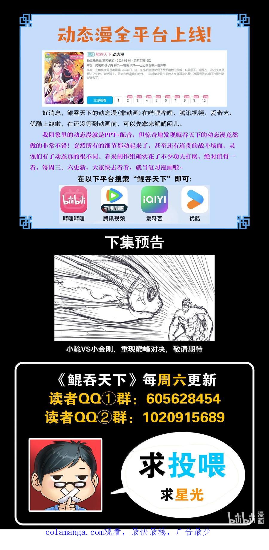 《鲲吞天下》254 拜访洪门 第22页