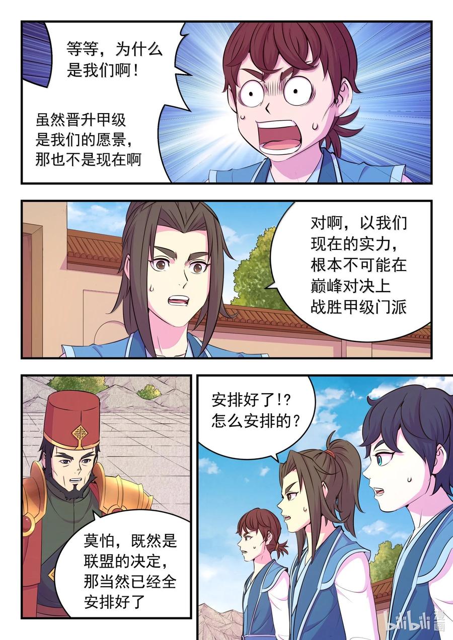 《鲲吞天下》254 拜访洪门 第10页