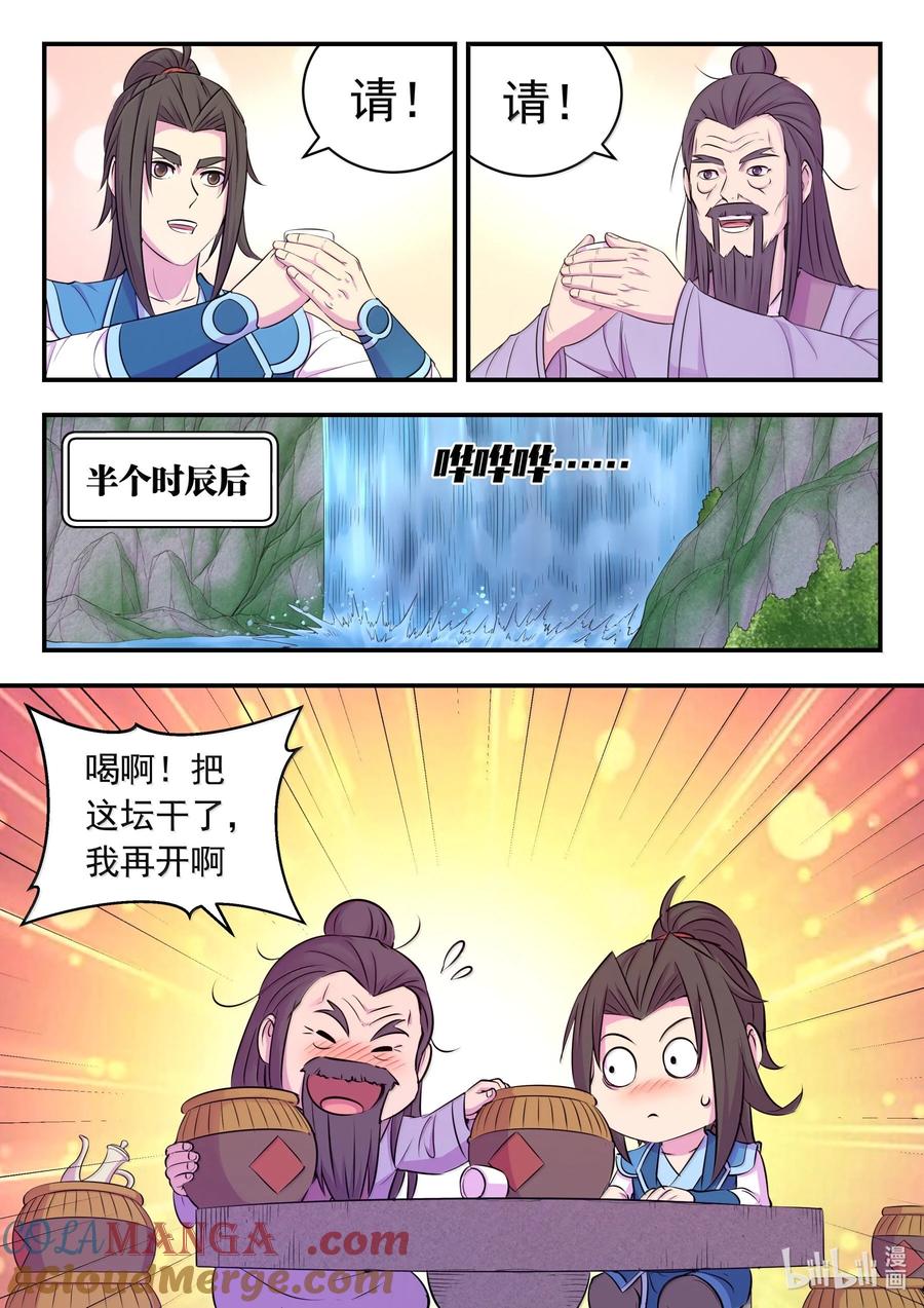《鲲吞天下》254 拜访洪门 第17页