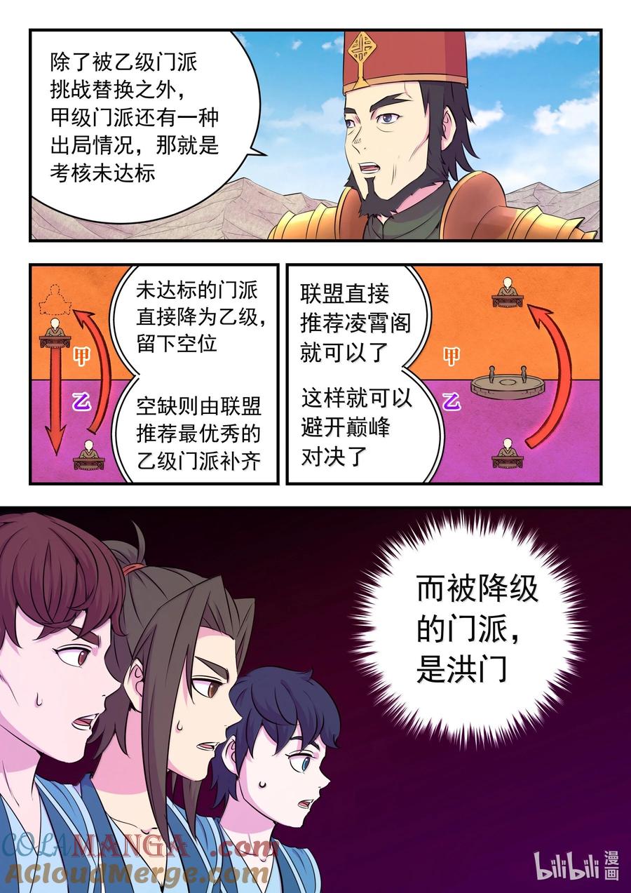 《鲲吞天下》254 拜访洪门 第11页