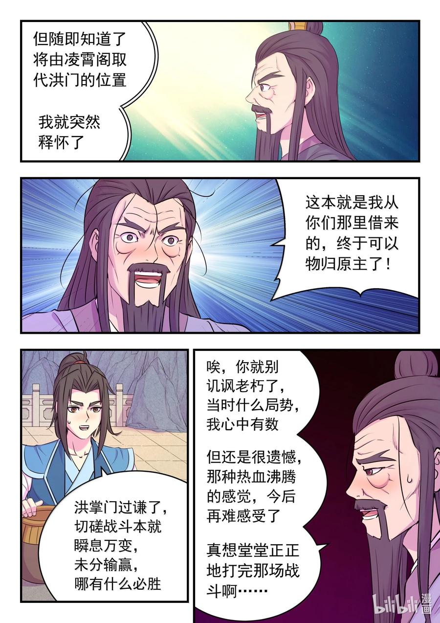 《鲲吞天下》254 拜访洪门 第20页