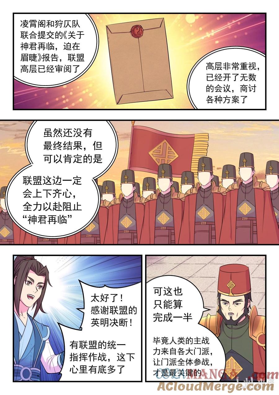 《鲲吞天下》254 拜访洪门 第3页