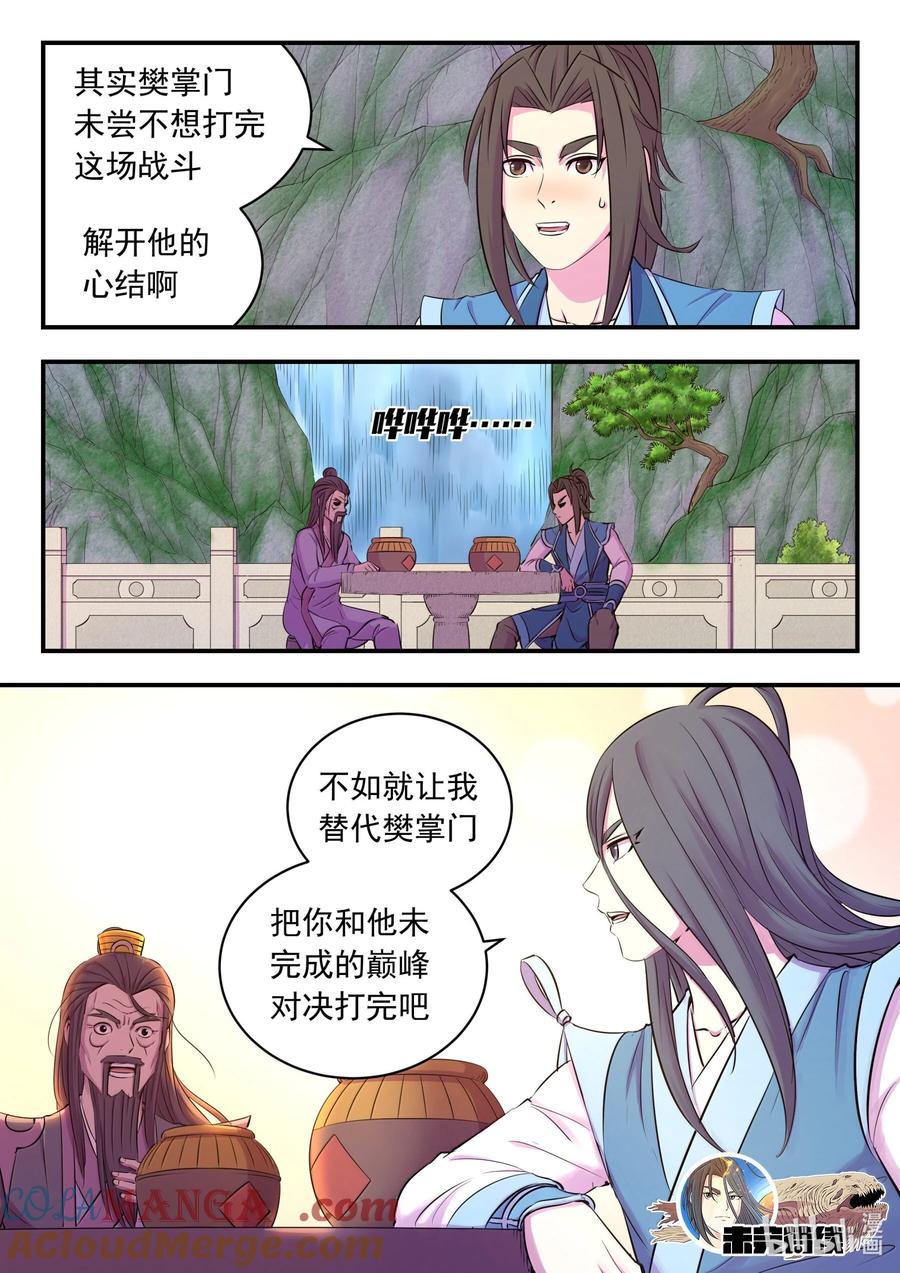《鲲吞天下》254 拜访洪门 第21页