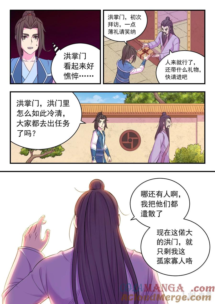 《鲲吞天下》254 拜访洪门 第15页