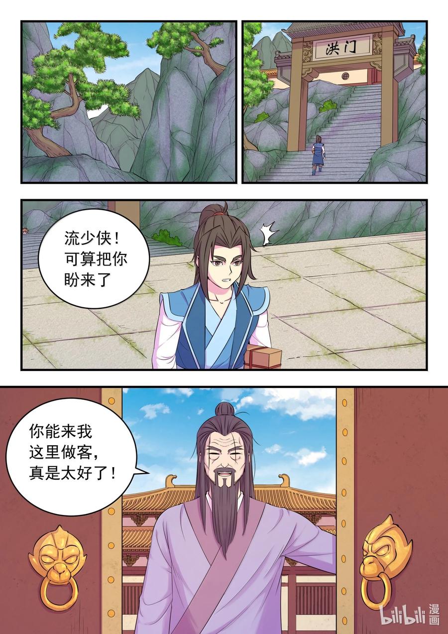 《鲲吞天下》254 拜访洪门 第14页
