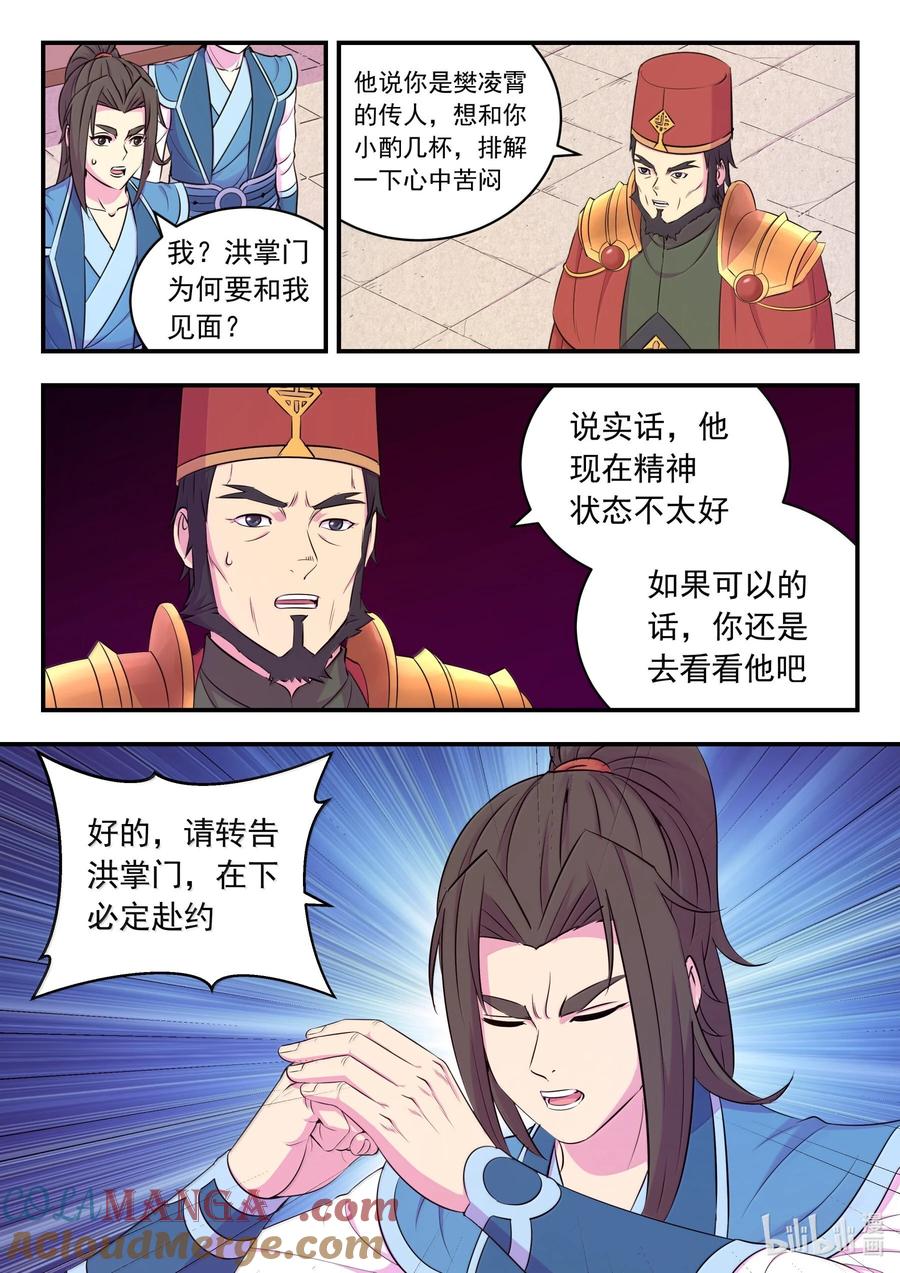 《鲲吞天下》254 拜访洪门 第13页