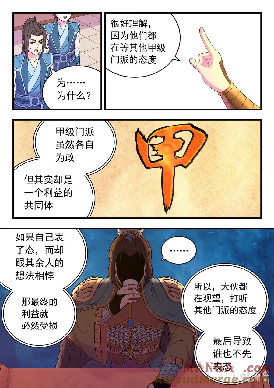 《鲲吞天下》254 拜访洪门 第5页