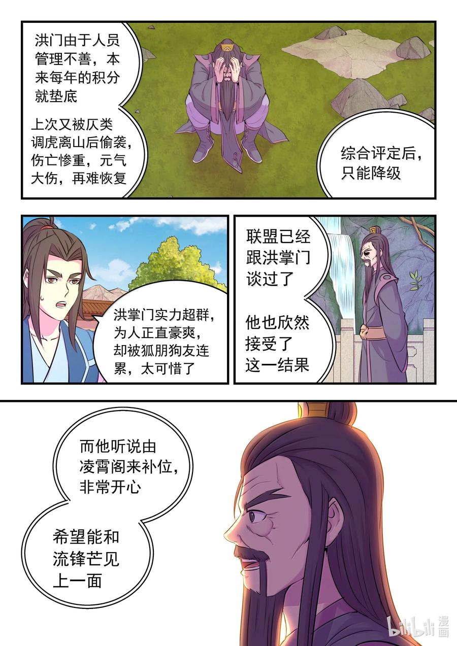 《鲲吞天下》254 拜访洪门 第12页