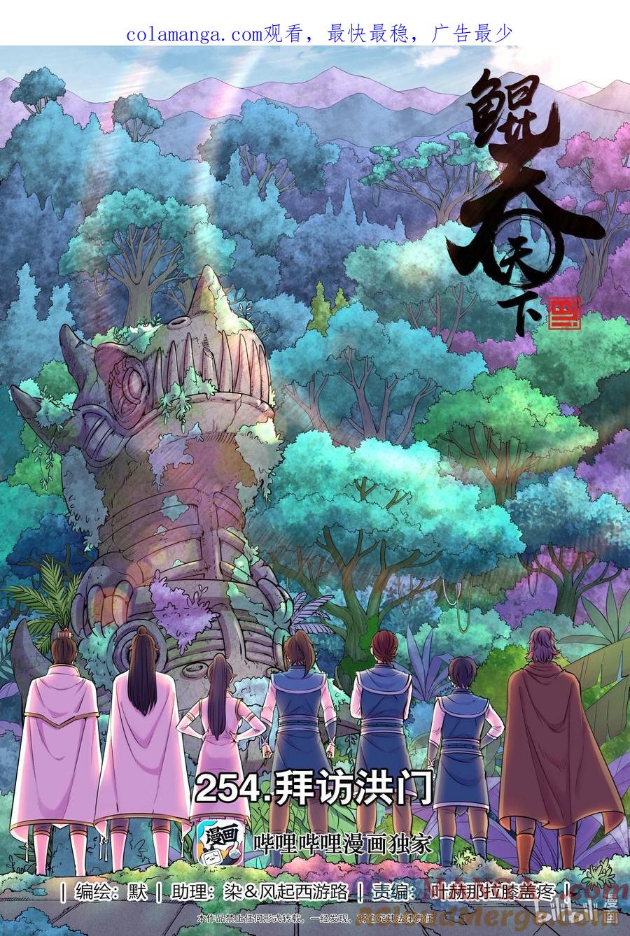 《鲲吞天下》254 拜访洪门 第1页