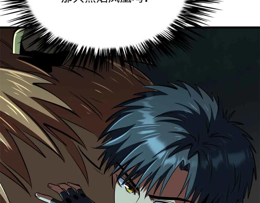 《超级神基因》312 最不想遇到的人 第11页
