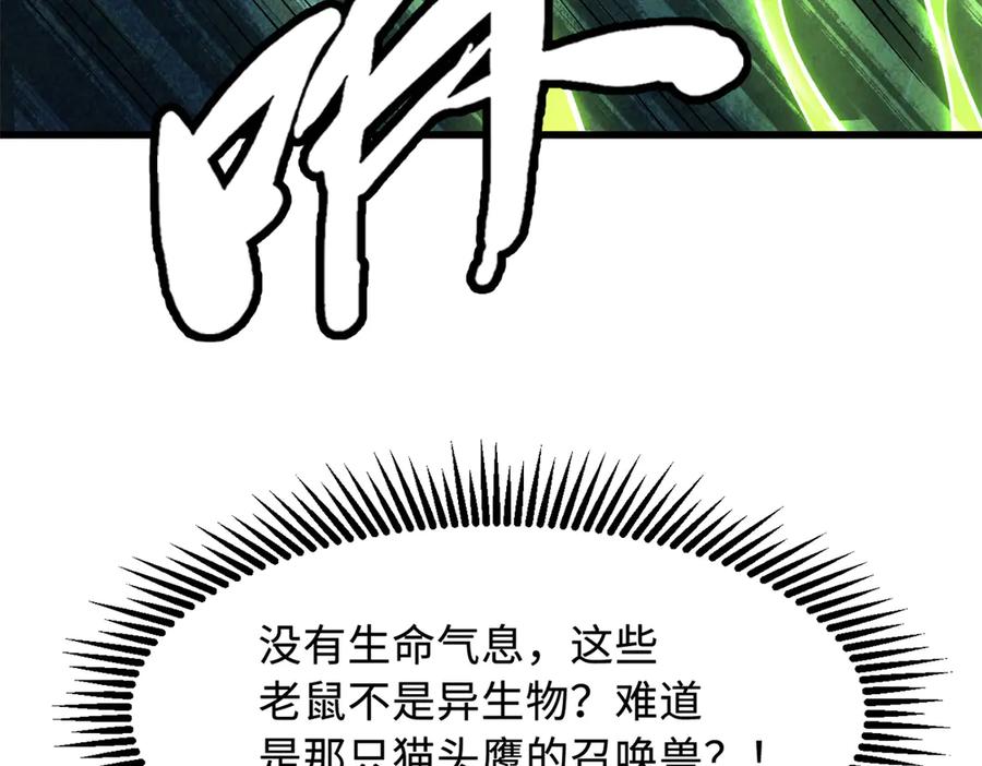 《超级神基因》314 计中计 第139页