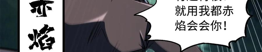 《超级神基因》314 计中计 第143页