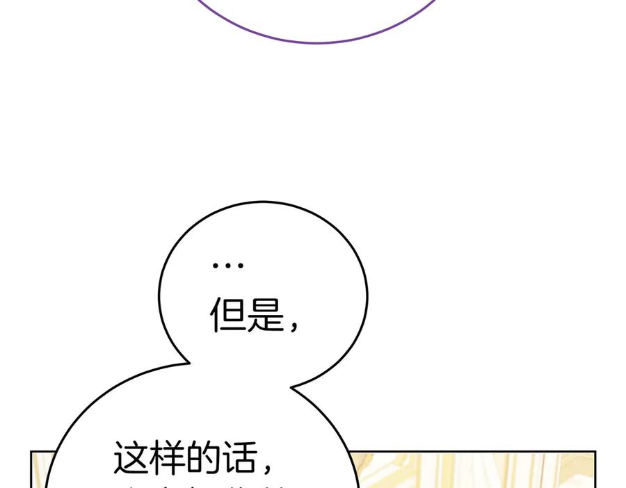 《小姐不愿意》第4话 交易 第178页