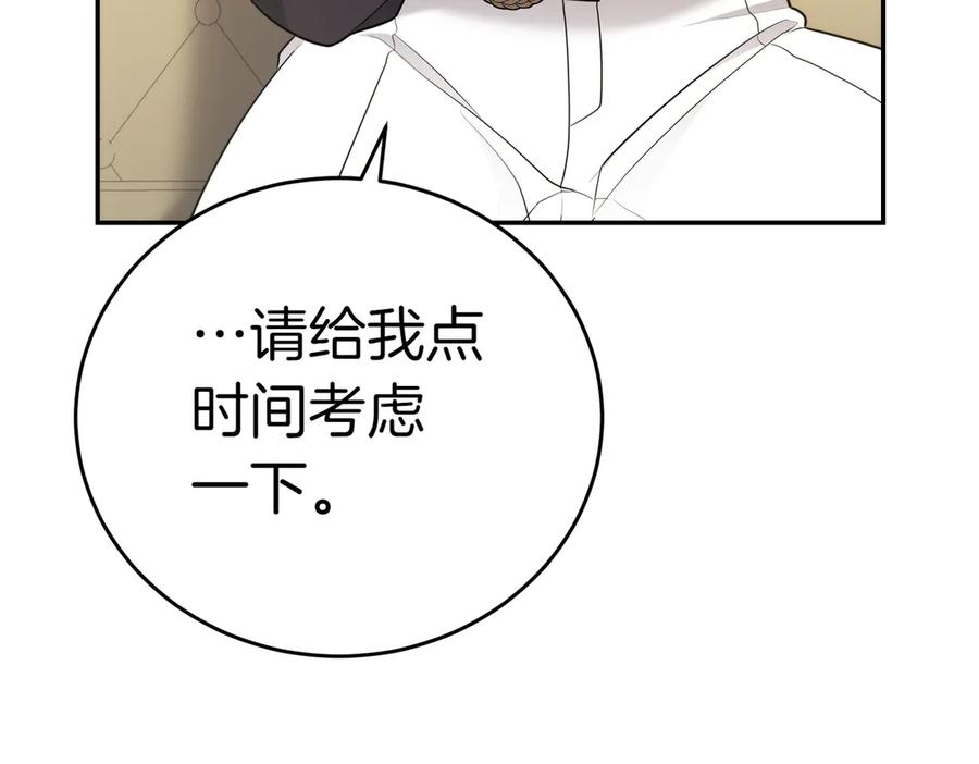 《小姐不愿意》第4话 交易 第158页