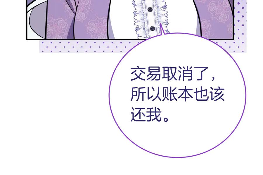 《小姐不愿意》第4话 交易 第155页