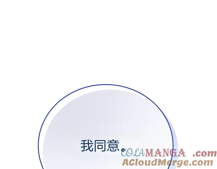 《小姐不愿意》第4话 交易 第173页