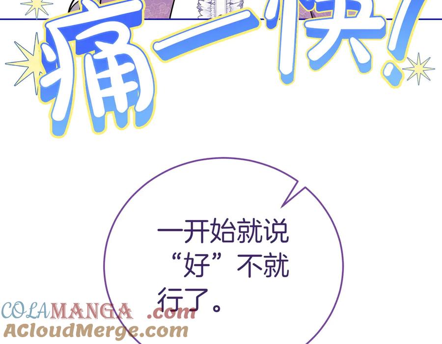 《小姐不愿意》第4话 交易 第177页