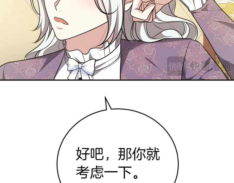 《小姐不愿意》第4话 交易 第160页