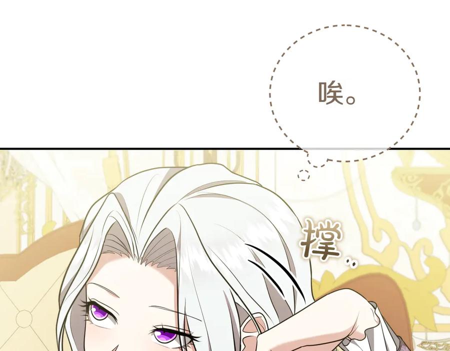 《小姐不愿意》第4话 交易 第159页