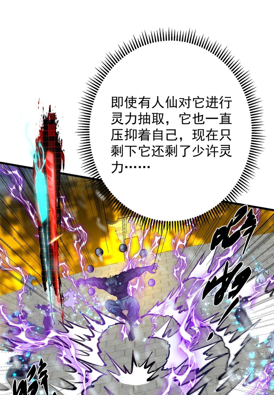 掌门低调点 428 抢人头专业户！ 第38页