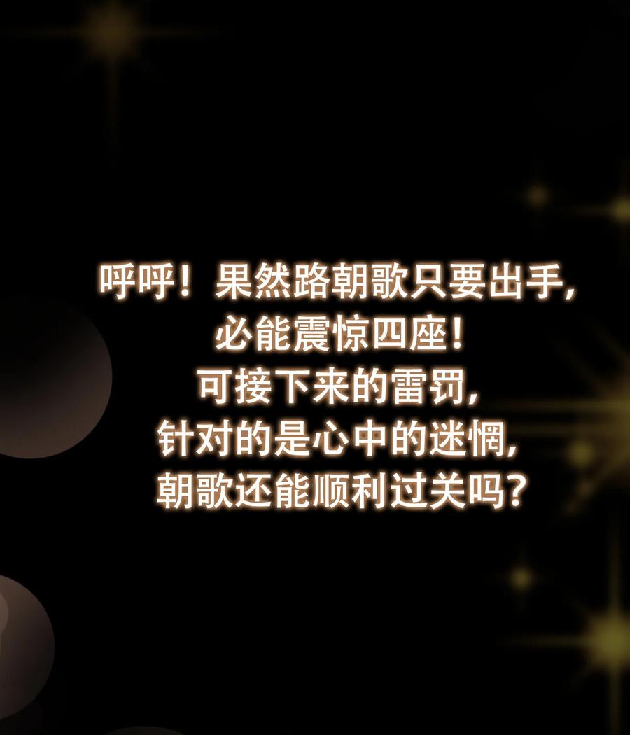 掌门低调点 433 名震天玄的实力！ 第78页