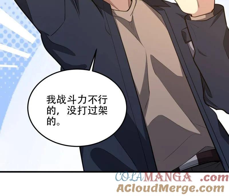 第一序列 第495话 494 小胖子 第137页