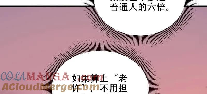 第一序列 第495话 494 小胖子 第129页
