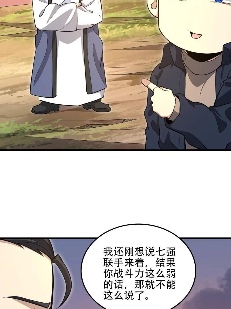 第一序列 第495话 494 小胖子 第142页