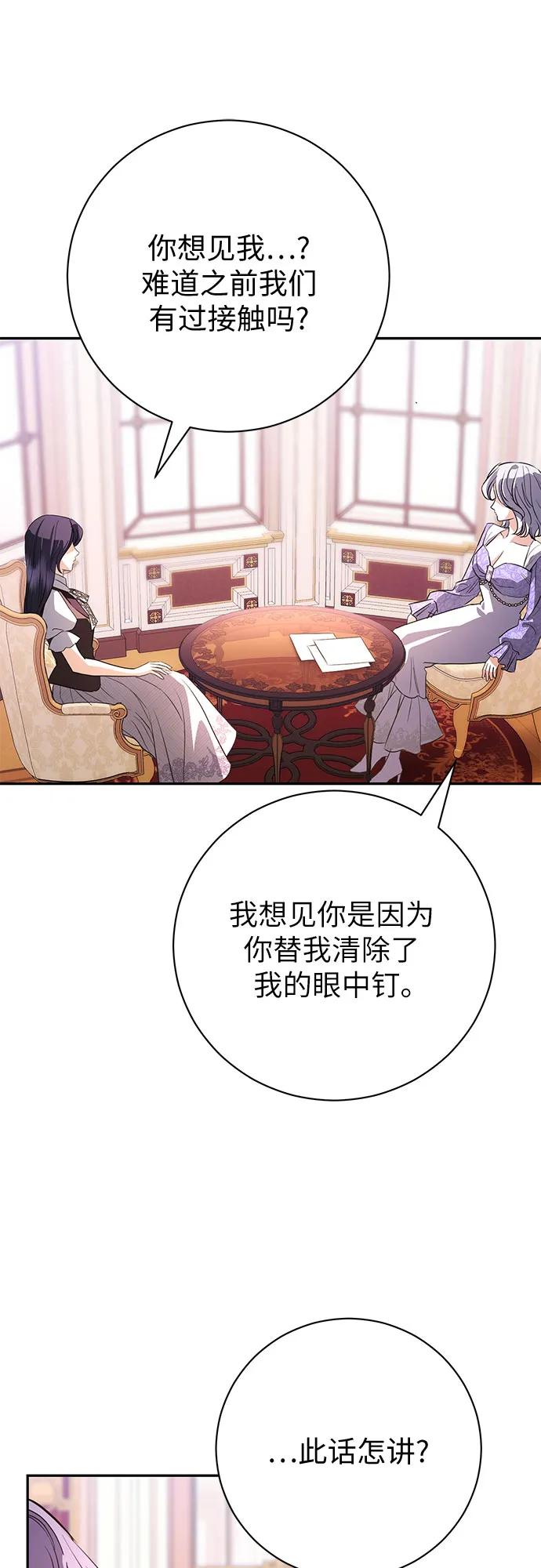 致我丈夫的情人 - 第58话 - 第62张图