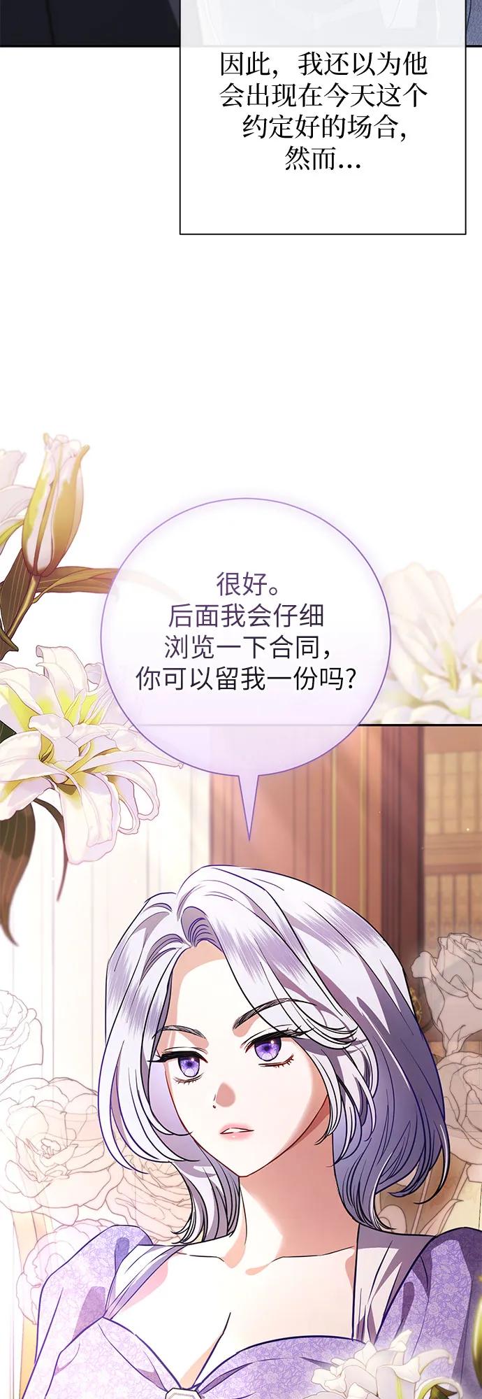 致我丈夫的情人 - 第58话 - 第57张图