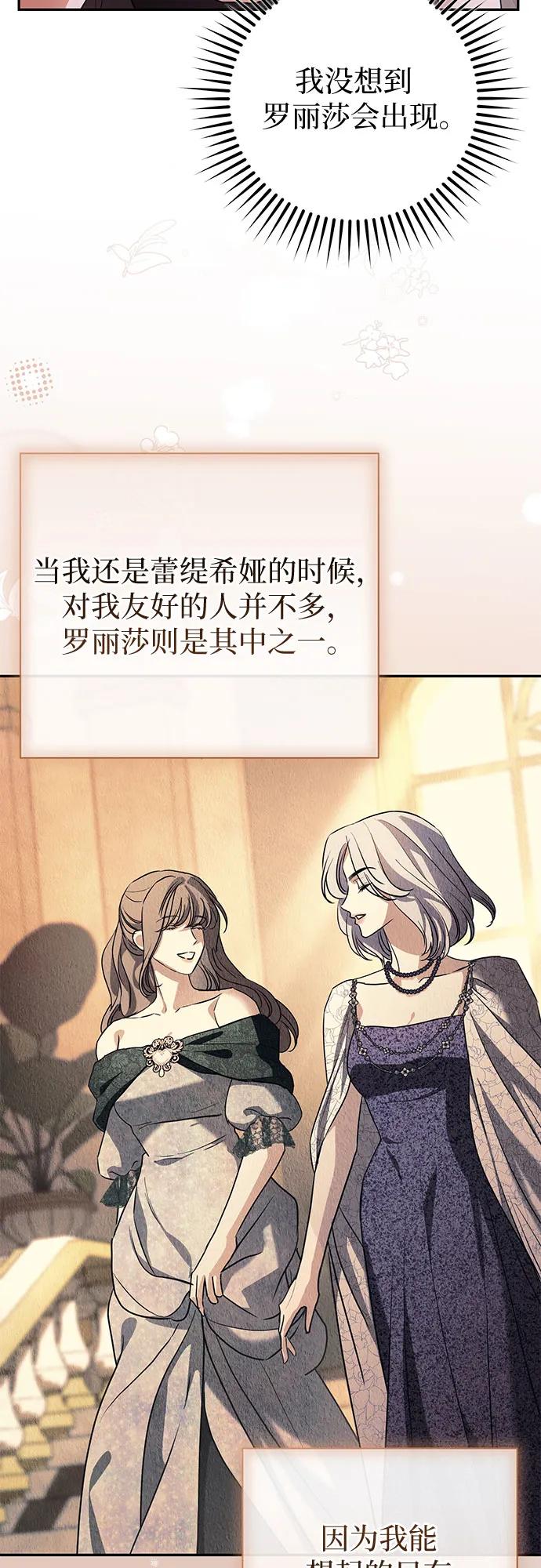 致我丈夫的情人 - 第58话 - 第59张图