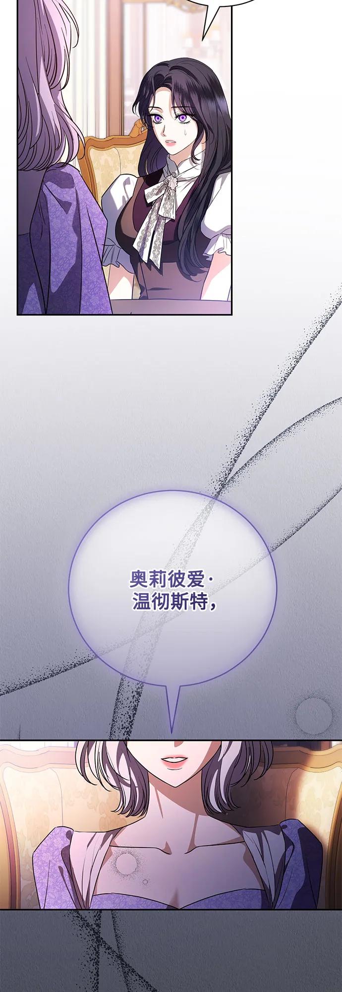 致我丈夫的情人 - 第58话 - 第63张图