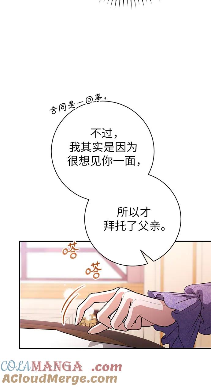 致我丈夫的情人 - 第58话 - 第61张图