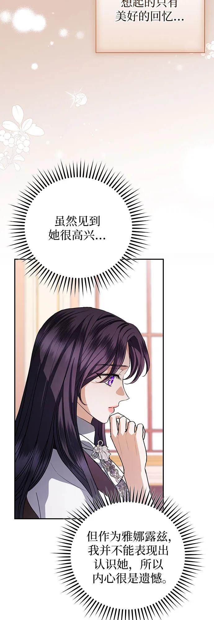 致我丈夫的情人 - 第58话 - 第60张图