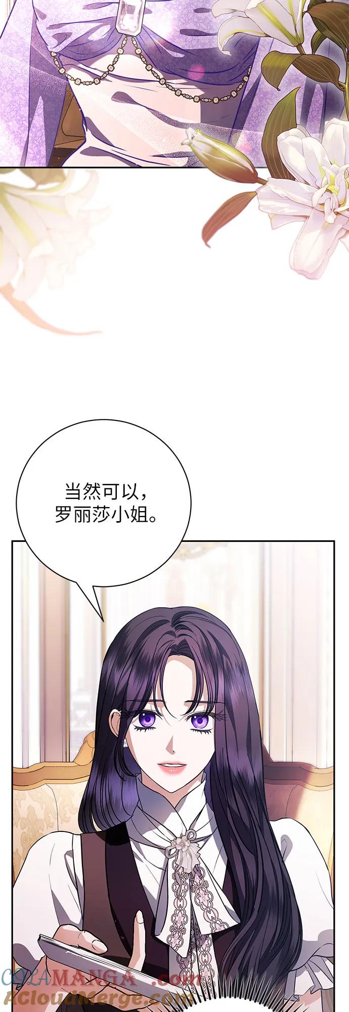 致我丈夫的情人 - 第58话 - 第58张图