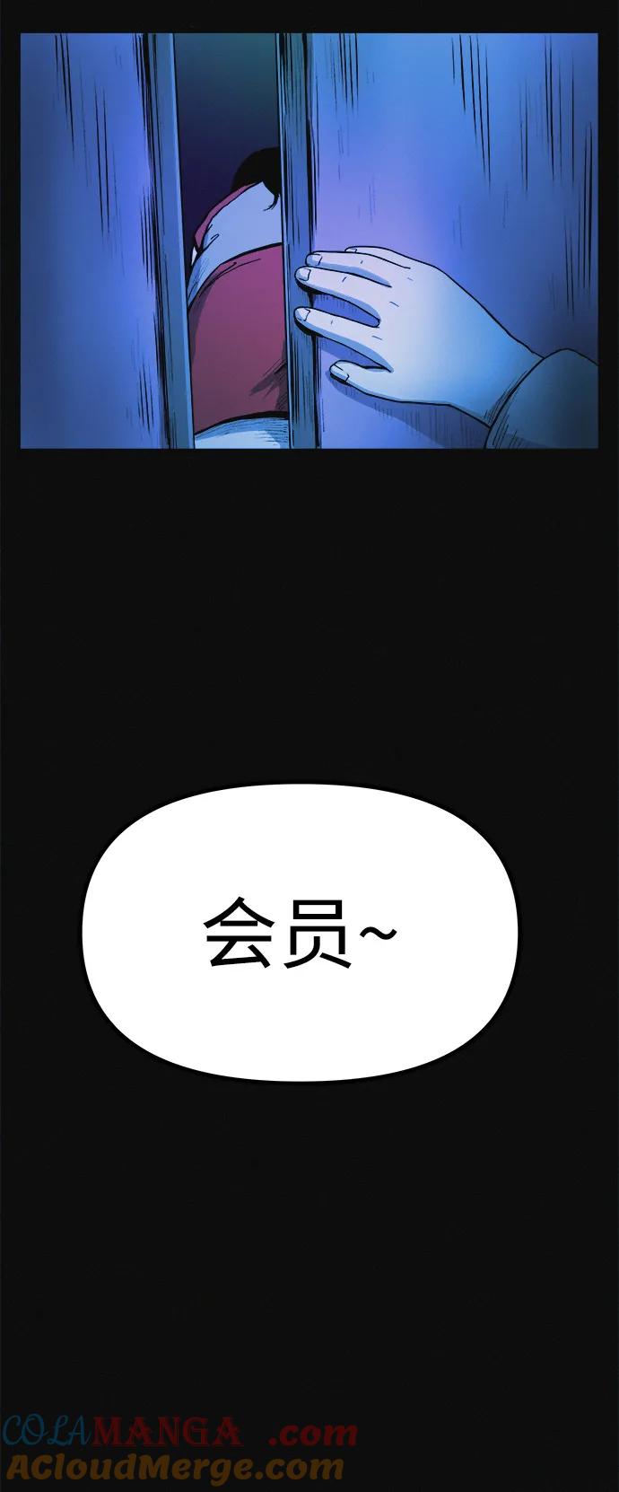 可疑的减肥俱乐部 - 第6话 这不可能是真的 - 第67张图