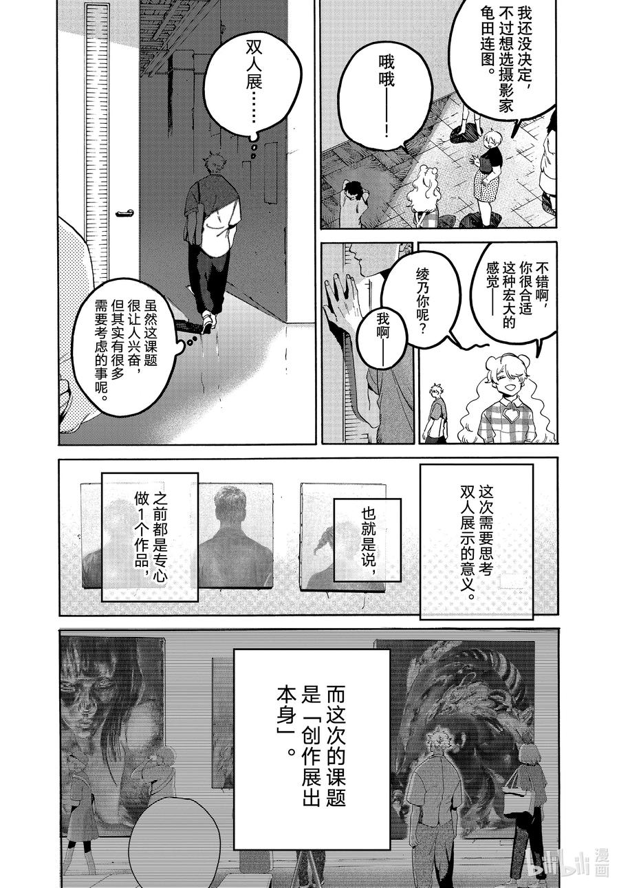 《Blue Period》67 Chemical reaction（化学反应） 第15页