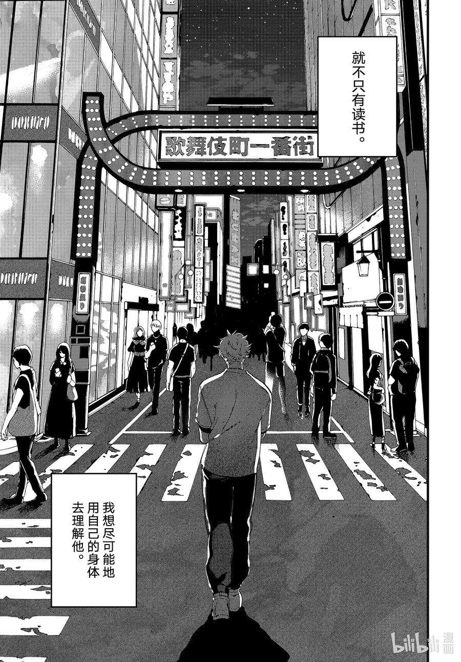 《Blue Period》67 Chemical reaction（化学反应） 第29页