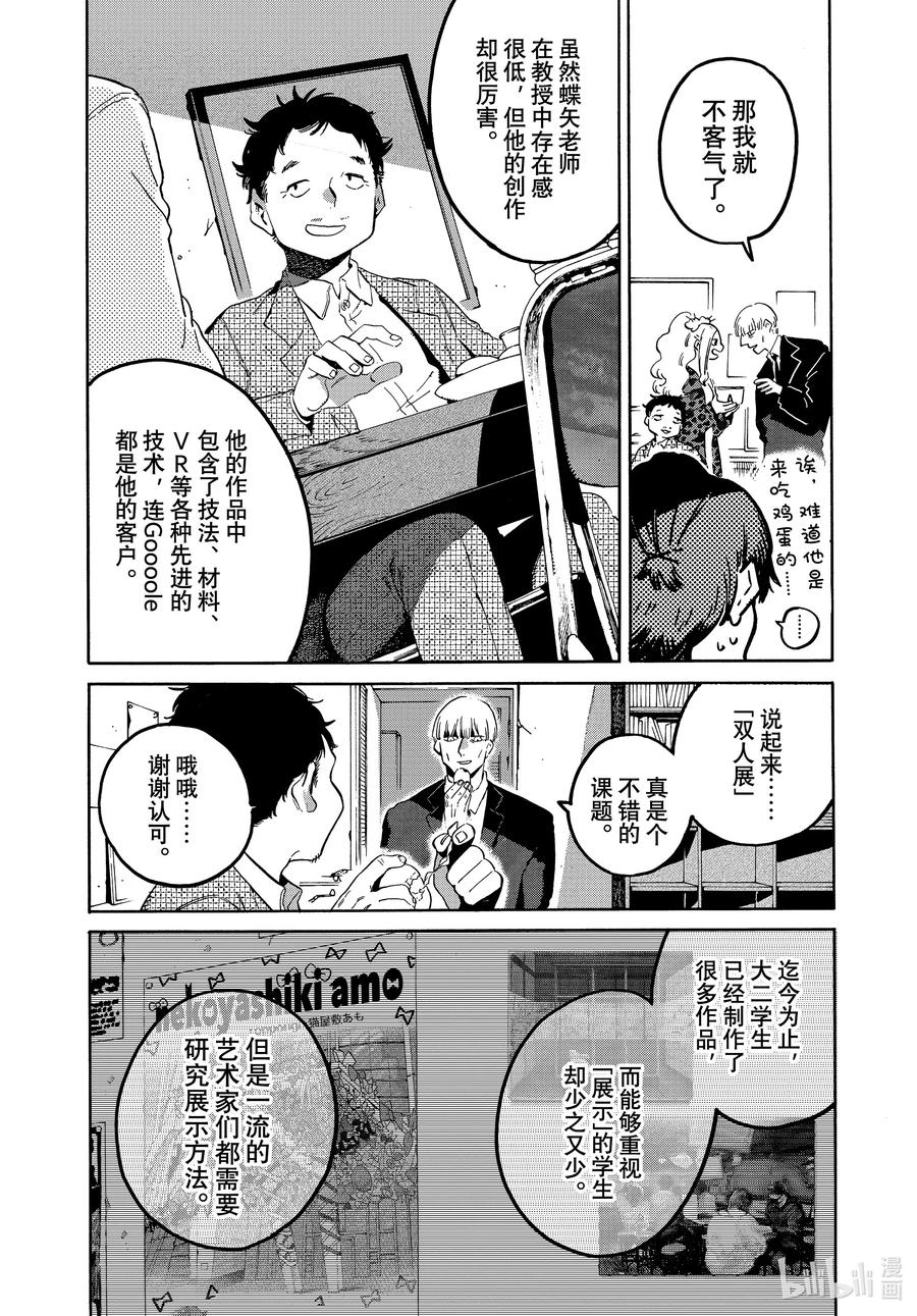 《Blue Period》67 Chemical reaction（化学反应） 第18页