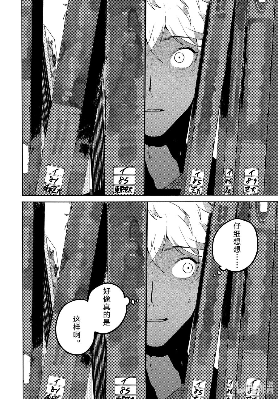 《Blue Period》67 Chemical reaction（化学反应） 第24页
