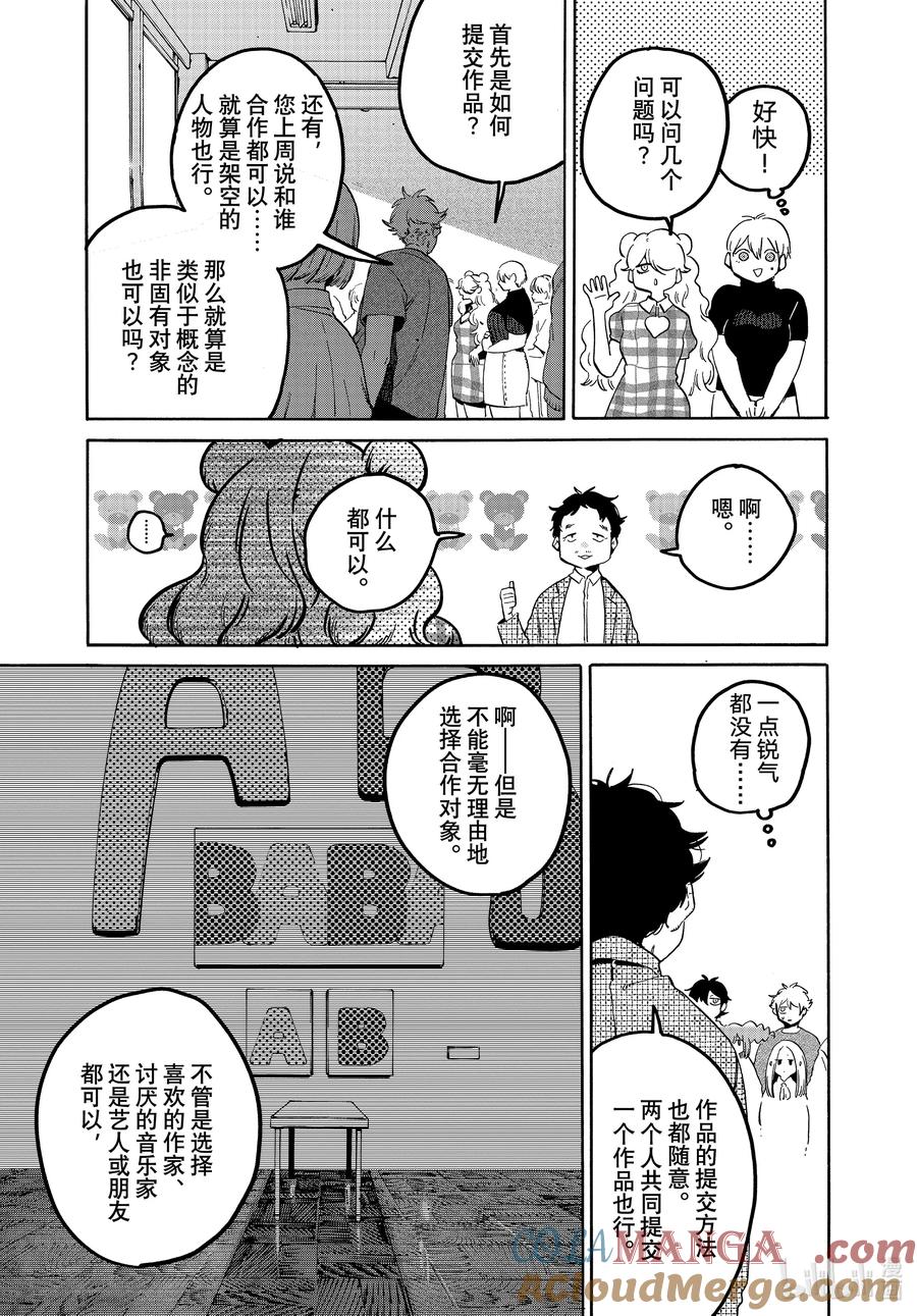 《Blue Period》67 Chemical reaction（化学反应） 第13页