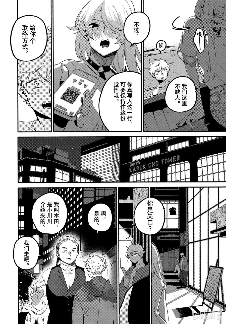 《Blue Period》67 Chemical reaction（化学反应） 第42页
