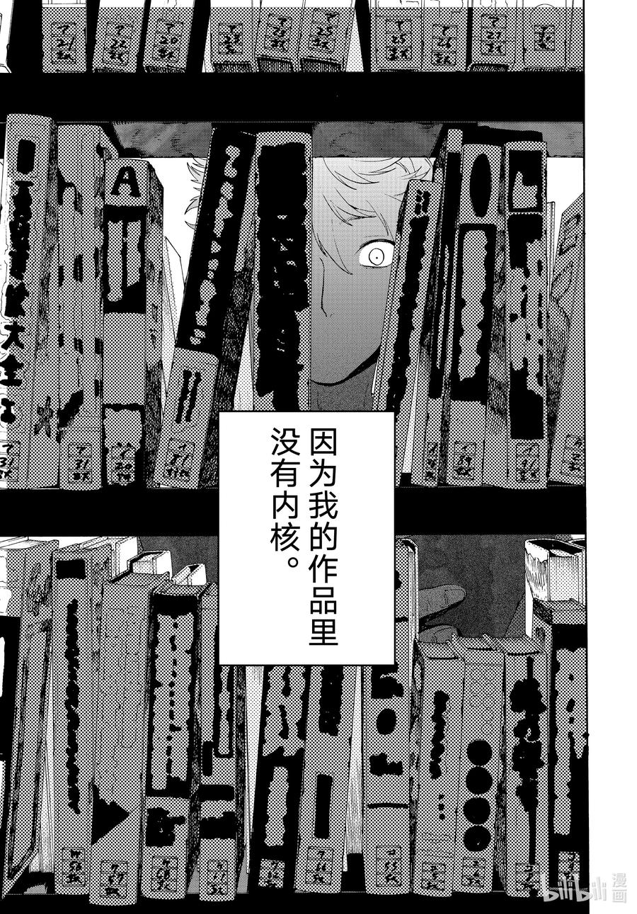《Blue Period》67 Chemical reaction（化学反应） 第23页