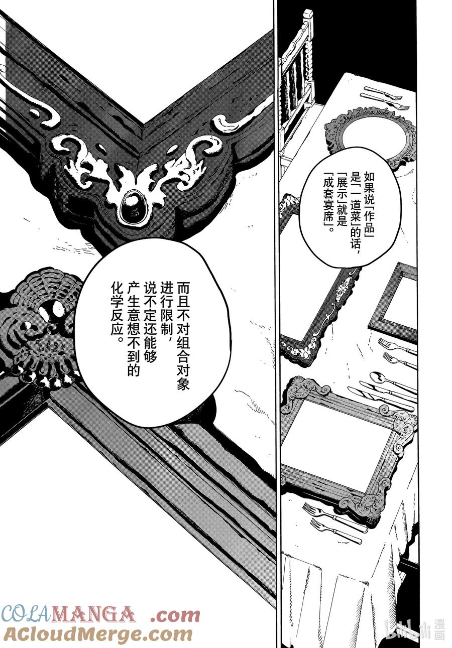 《Blue Period》67 Chemical reaction（化学反应） 第19页