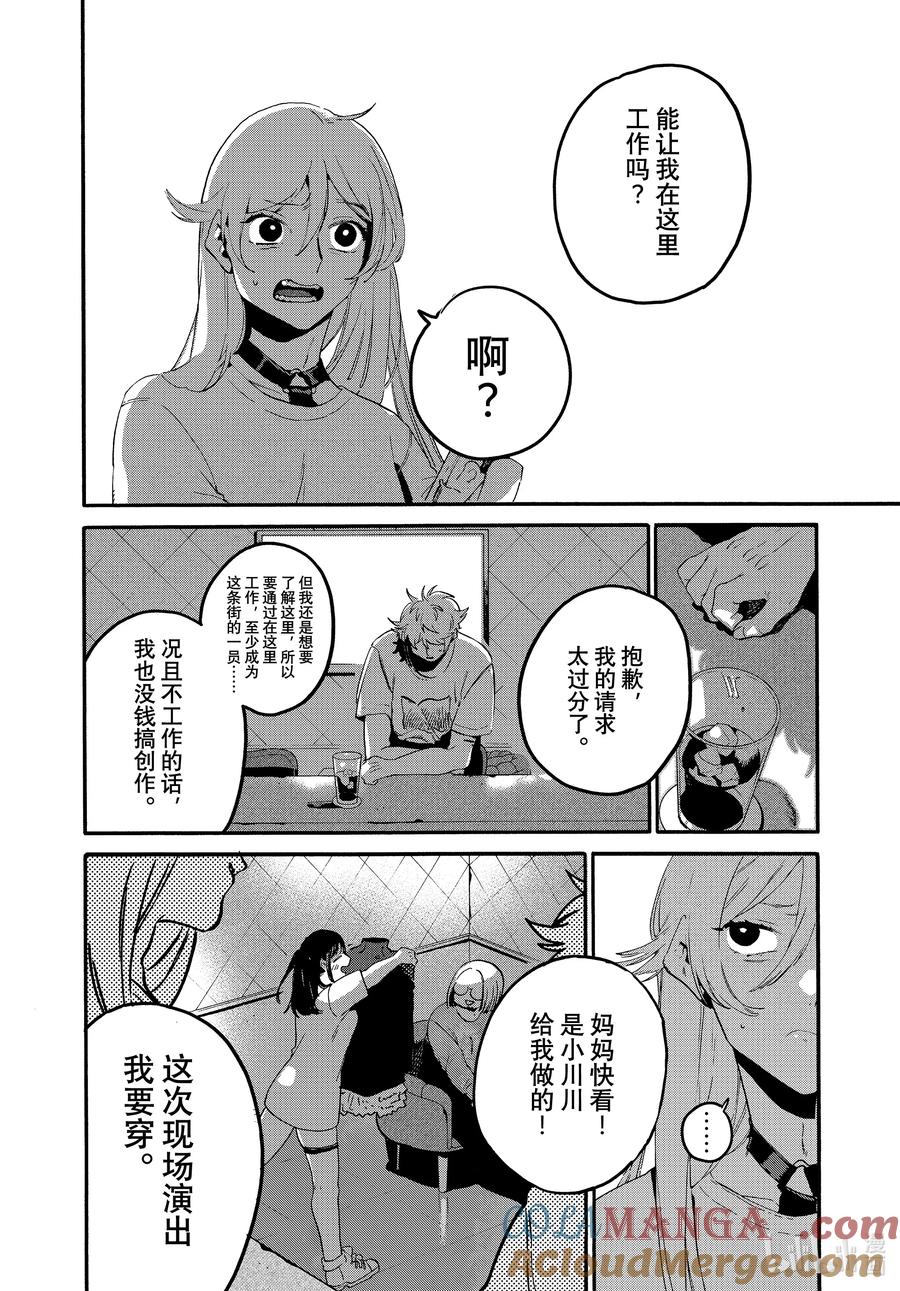《Blue Period》67 Chemical reaction（化学反应） 第40页