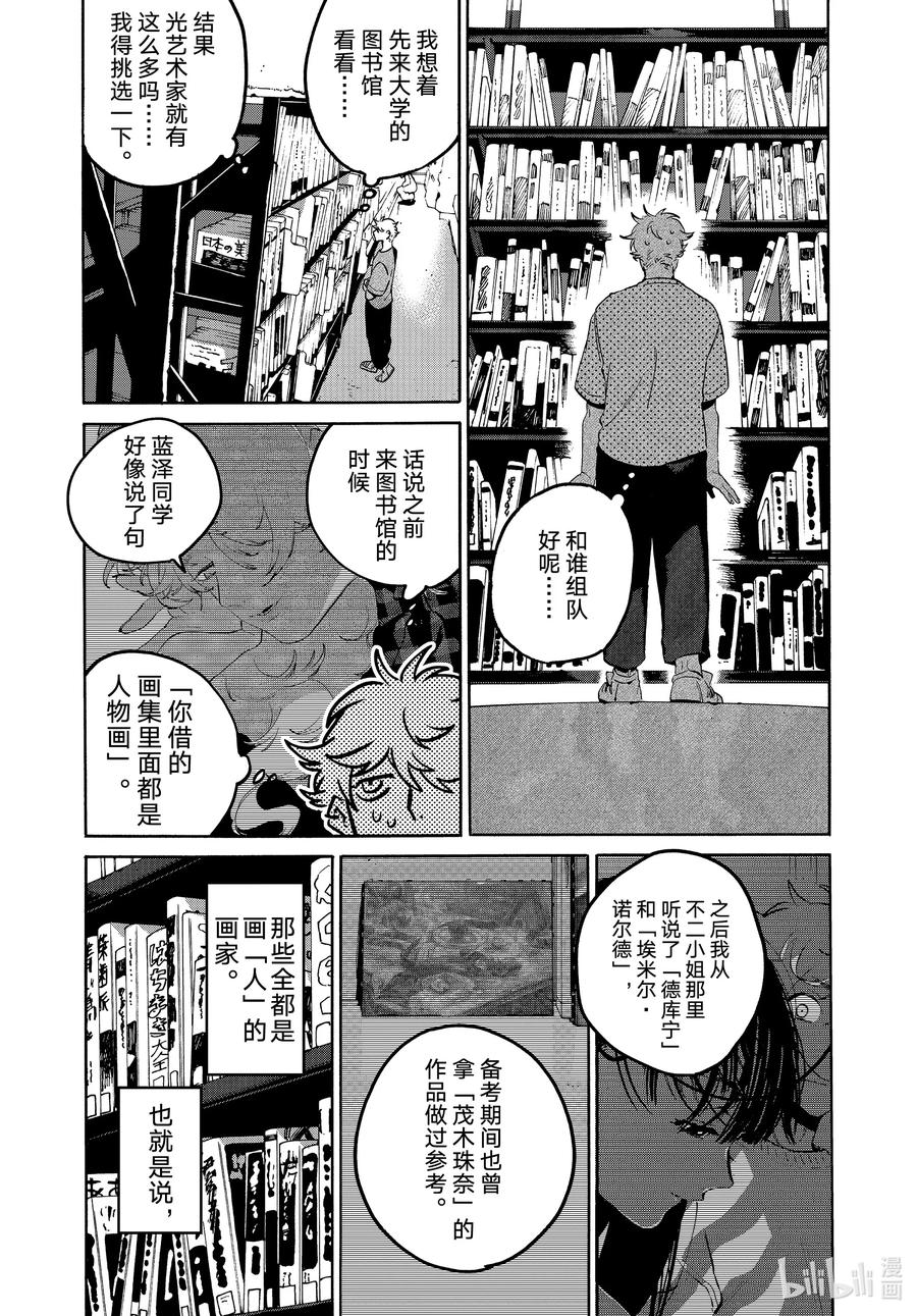 《Blue Period》67 Chemical reaction（化学反应） 第21页