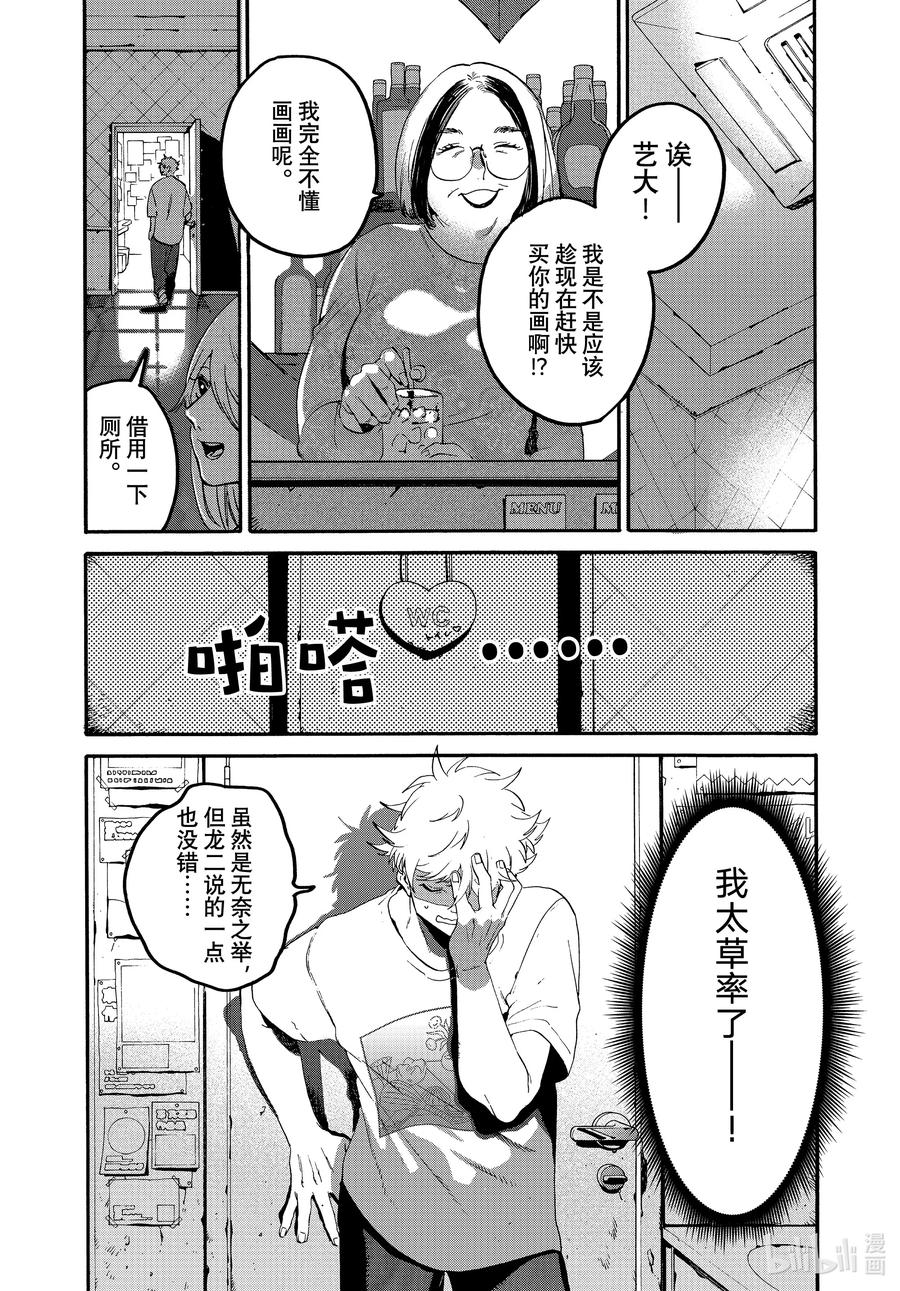 《Blue Period》67 Chemical reaction（化学反应） 第38页