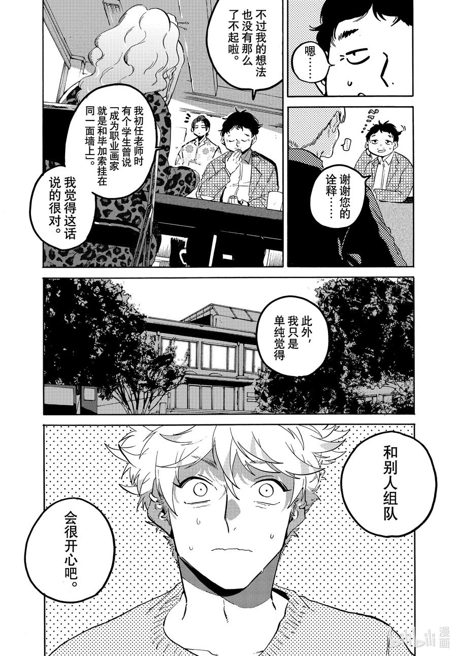 《Blue Period》67 Chemical reaction（化学反应） 第20页